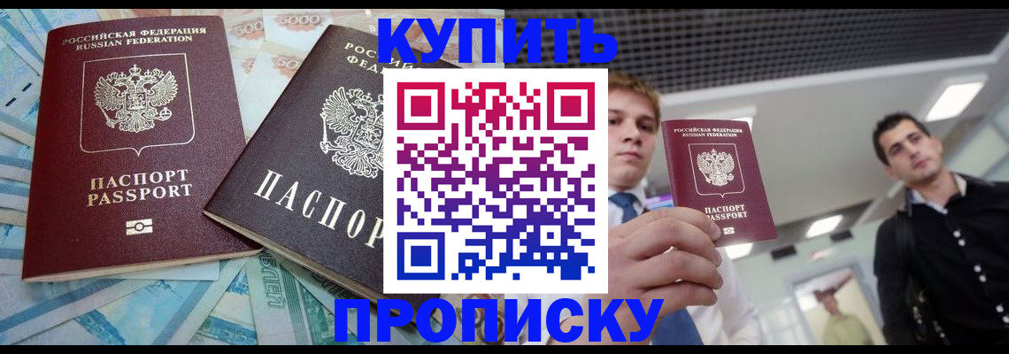 прописка законно в Дятьково